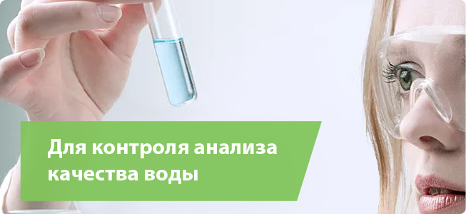 Мониторинг качества воды