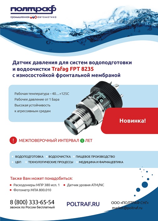 датчик давления FPT